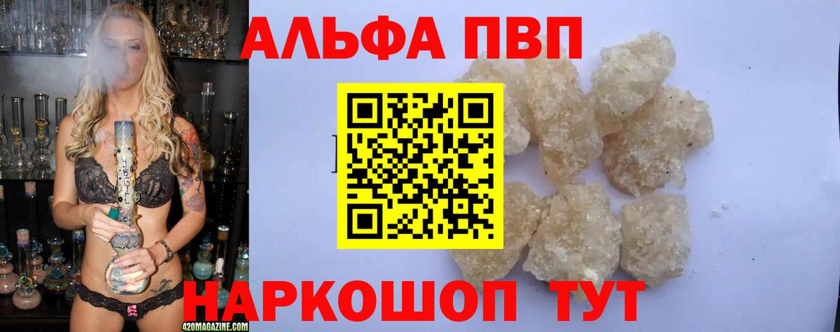 А ПВП СК КРИС  Alpha PVP VHQ  Альфа ПВП  Энгельс  Вход с VPN  A-PVP кристаллы 