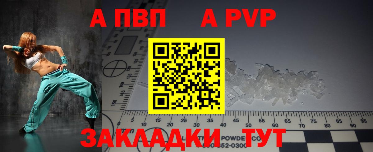 A PVP крисы CK Энгельс