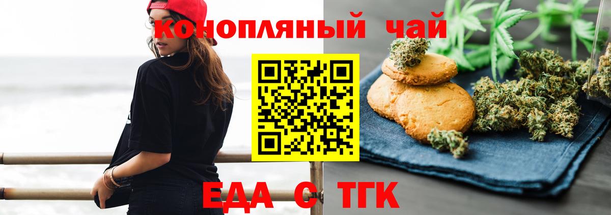 Энгельс  Еда ТГК марихуана  Вход с VPN 