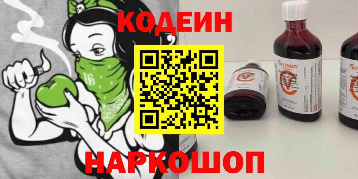 Кодеиновый сироп Lean Purple Drank Энгельс