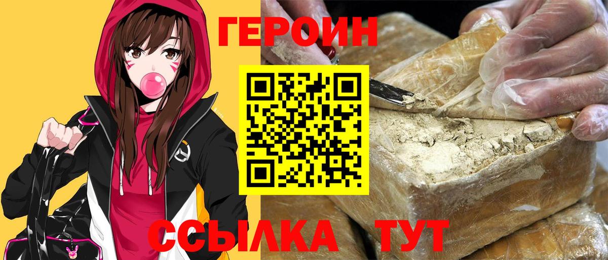 Героин Heroin Энгельс