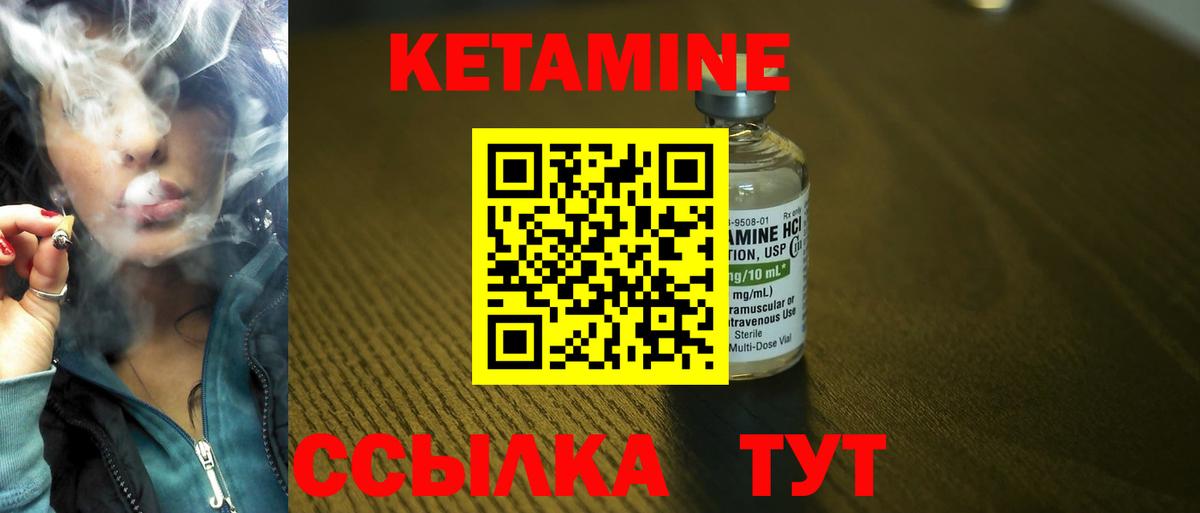 Кетамин VHQ Энгельс