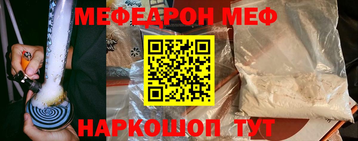 Меф  Вход с VPN  Энгельс  МЕФ 4 MMC  МЕФ мука 