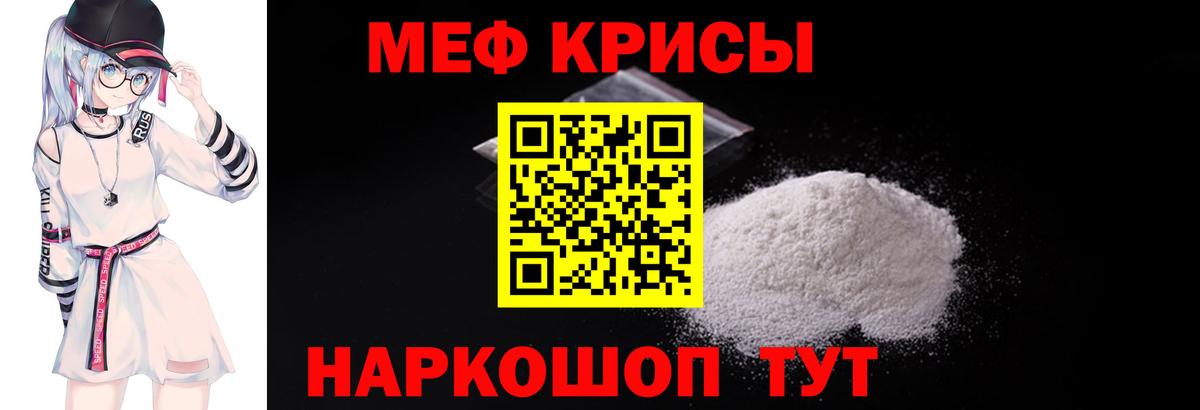 Меф мука Энгельс