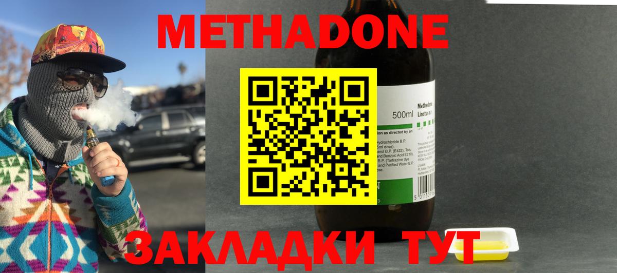 Метадон methadone Энгельс
