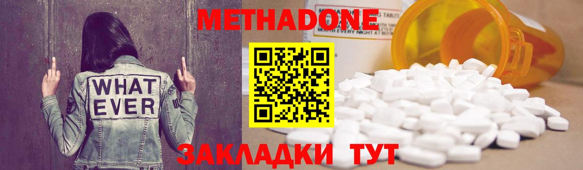Энгельс  МЕТАДОН methadone  МЕТАДОН VHQ  мега tor  Вход с VPN 