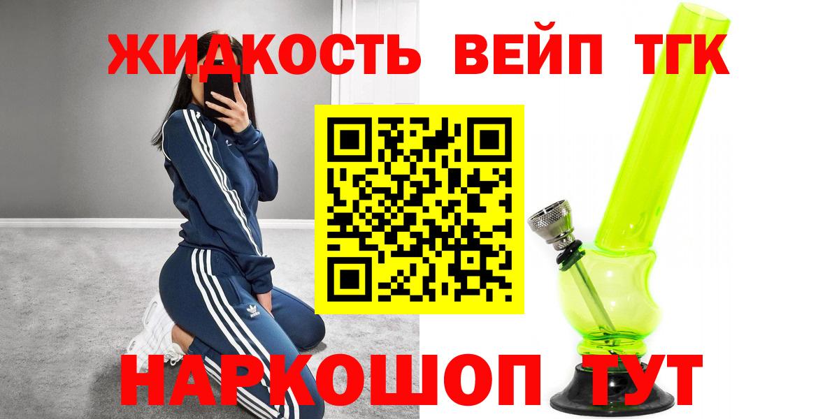 ТГК вейп с тгк Энгельс